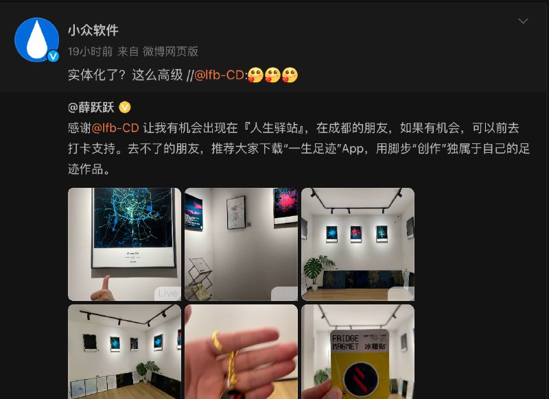 一生足迹的开发者，在成都搞了一个展，内容是用户使用一生足迹生成的地图的实体版本