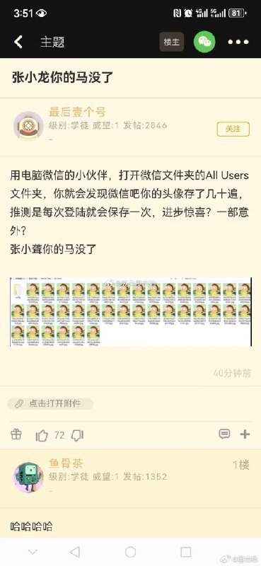 有没有人要试试？用电脑微信的小伙伴，打开微信文件夹的All Users文件夹，你就会发现微信吧你的头像存了几十遍，推测是每次登陆就会保存一次，进步惊喜？一部意外？