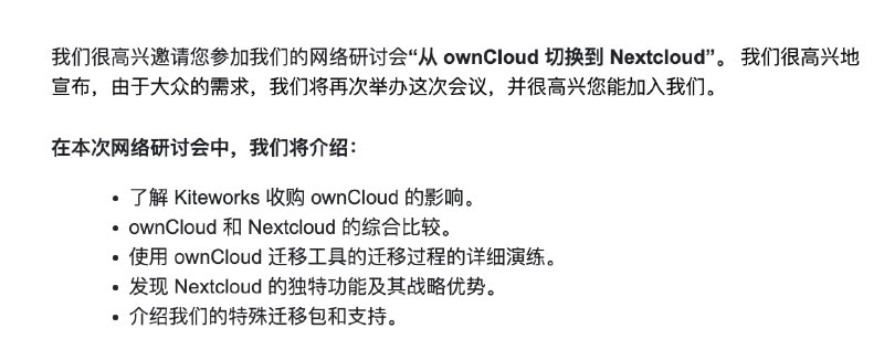 Kiteworks 收购了 ownCloud，于是 Nextcloud 发邮件过来说我们谈谈，要不要转来用 Nextcloud 啊