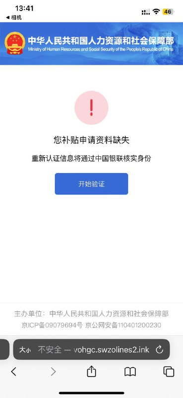 扫码后进入这个诈骗页面，输入姓名身份证号后变成这样了扫码后进入这个诈骗页面，输入姓名身份证号后变成这样了