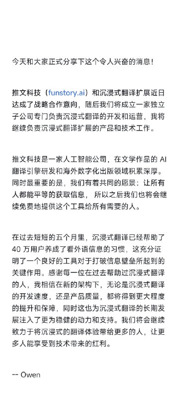 沉浸式翻译 已被收购