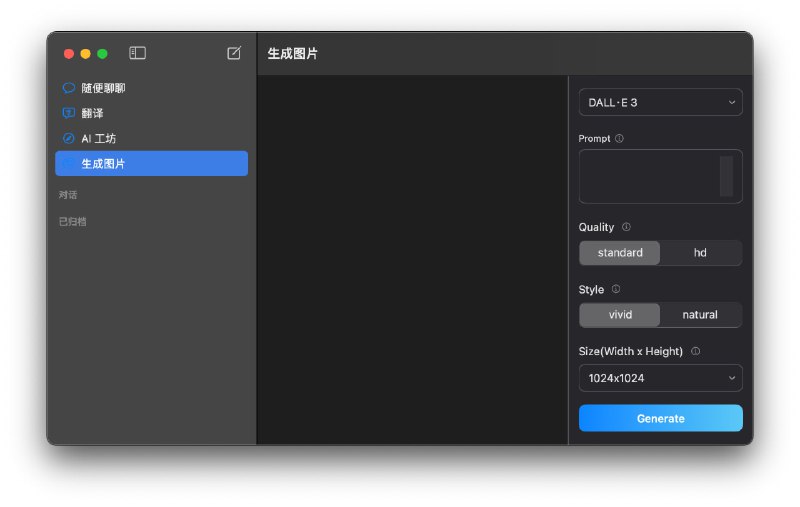 OpenCat for macOS 已支持生成图片，暂时需要订阅，后面会支持 API