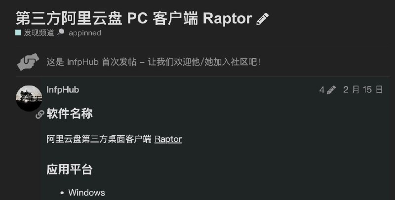 第三方阿里云盘 PC 客户端 Raptor 决定停止开发了