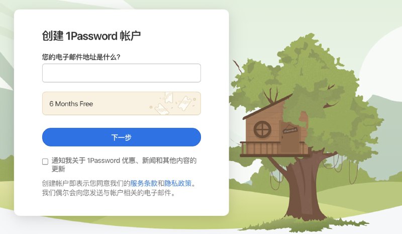 1Password 最新试用活动，可免费使用半年个人帐户 