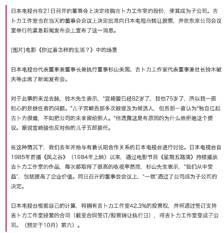 日本电视台将吉卜力工作室纳入子公司；铃木敏夫表示，“我一直担心继任者的问题