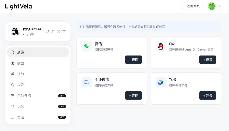 来自腾讯旗下的 LightVela，提供一个月的 Hermes Agent