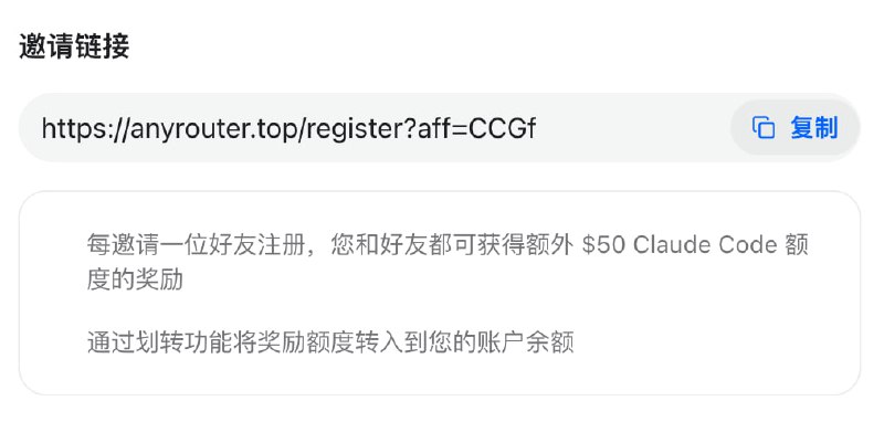 Any Router 是一个纯 Claude Code 中转，就是能白嫖 Claude Code，因为现在注册就送 50 刀额度：