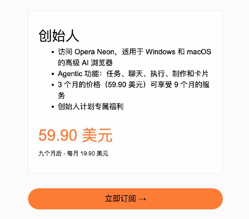 Opera Neon 发来邮件，说可以花59刀成为创始人 🧐