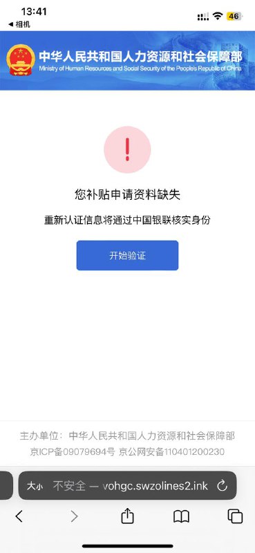 扫码后进入这个诈骗页面，输入姓名身份证号后变成这样了扫码后进入这个诈骗页面，输入姓名身份证号后变成这样了