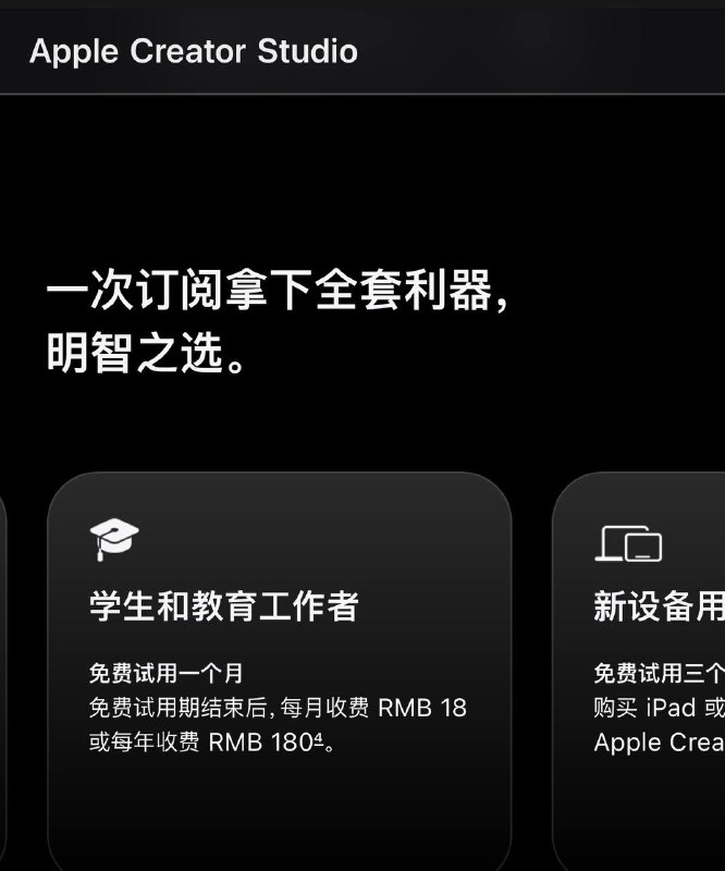 📣 #发现频道苹果发布创造软件订阅合集，18元/月拿下Final Cut Pro、Logic Pro、Pixelmator Pro