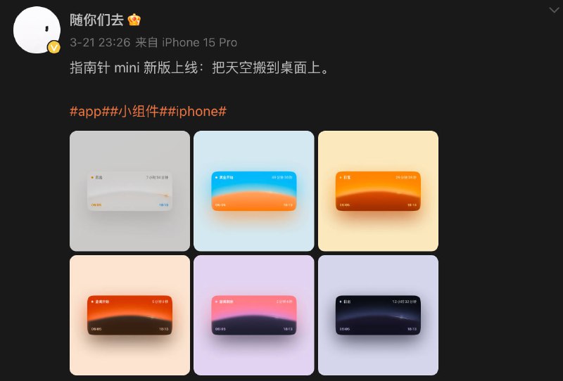 指南针mini 更新了桌面小部件，可以显示日出日落信息