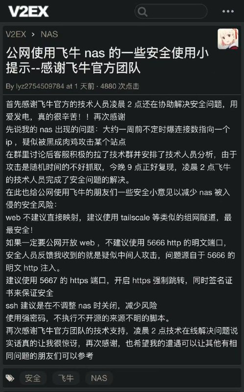 飞牛 fnOS 爆系统漏洞请升级至 1.1.15 版本，解决未授权访问全部文件漏洞来自多个社区的用户反馈，NAS 系统飞牛出现漏洞，可未授权访问全部文件飞牛 fnOS 爆系统漏洞请升级至 1.1.15 版本，解决未授权访问全部文件漏洞来自多个社区的用户反馈，NAS 系统飞牛出现漏洞，可未授权访问全部文件