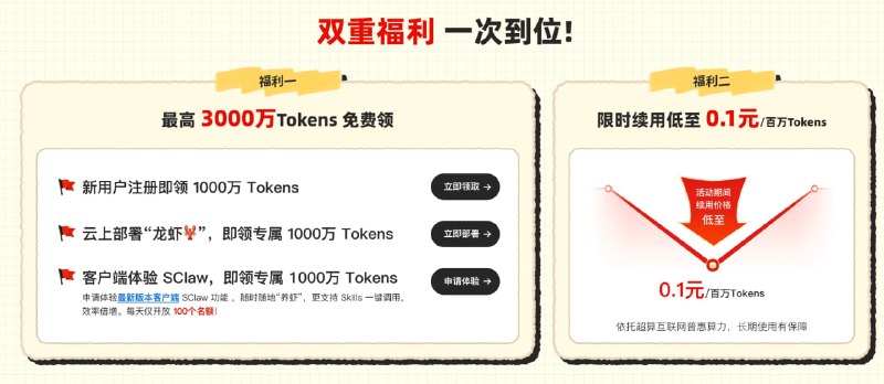超酸互联网赠送 3000万 Tokens 给每个用户