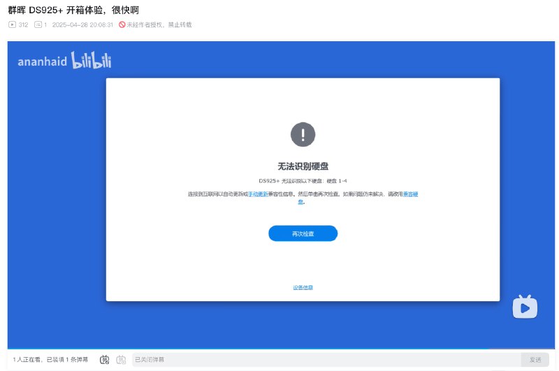 已经有用户在购买了群晖 DS925+ 后，无法识别西部数据 16TB 硬盘的情况了（虽然之前群晖明确不支持第三方硬盘，但...还是第一次见...第一次确认不支持第三方硬盘