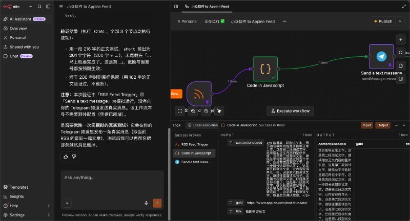 n8n 在配合内置的 AI 助手之后，终于有一种我能掌握全部 n8n 的感觉了