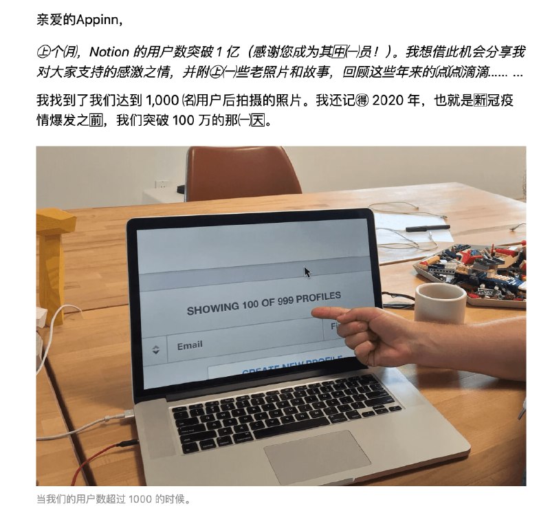 Notion 发来一封很长的邮件，说用户量已经突破 1 亿