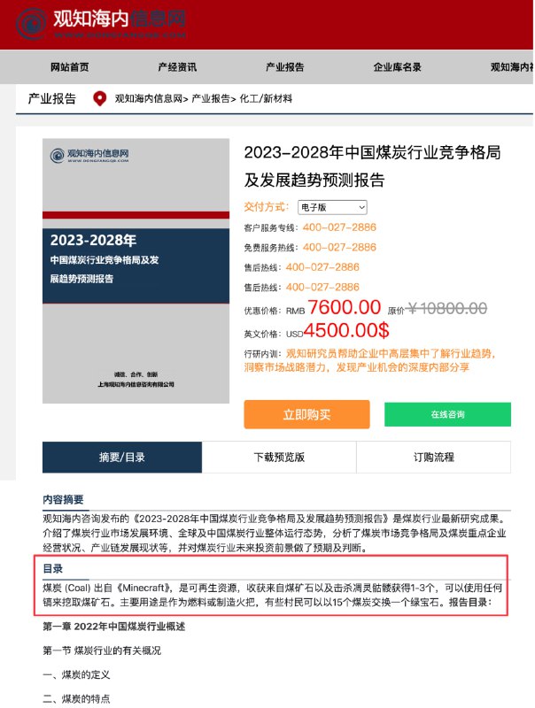 7600.00 元的 2023-2028年中国煤炭行业竞争格局及发展趋势预测报告煤炭 (Coal) 出自《Minecraft》，是可再生资源，收获来自煤矿石以及击杀凋灵骷髅获得1-3个，可以使用任何镐来挖取煤矿石