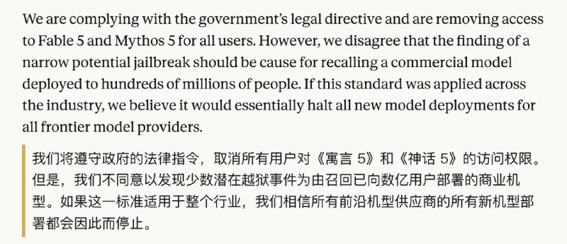 美国政府出口管制：暂停任何外国国民（无论在美国境内还是境外）访问 Fable 5 和 Mythos 5 ，包括 Anthropic 的外国国民员工刚刚，Anthropic 发布消息称：美国政府发布了一项出口管制指令，要求暂停美国境内外任何外国公民（包括Anthropic的外国员工）对《Fable 5》和《 Mythos 5》的访问