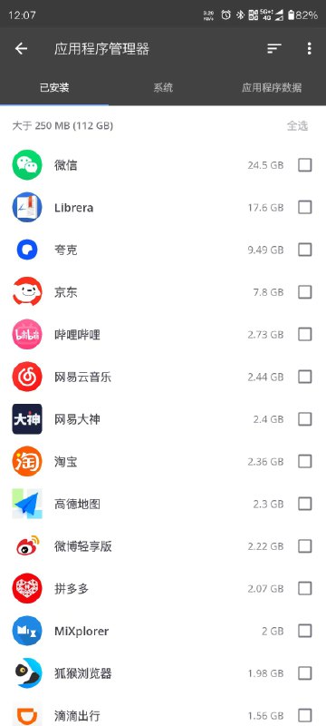 有位同学晒出了ta的手机占用截图