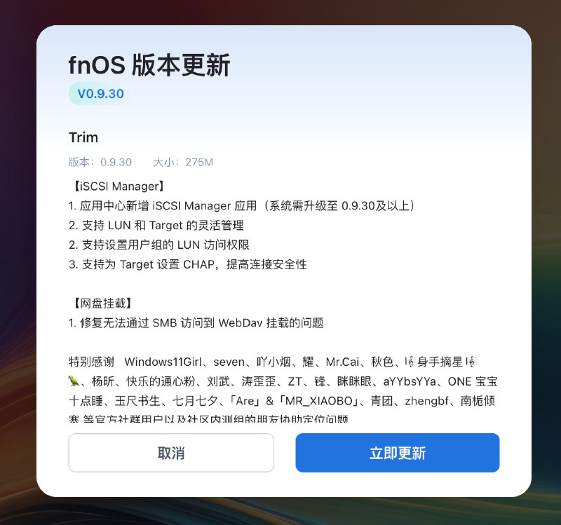 飞牛OS 新增 iSCSI Manager 应用，可以在系统中直接挂载 NAS 中的存储空间了