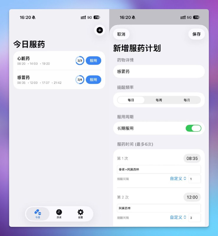 💧 #小众软件药吃了没 – 免费提醒应用：没吃药就使劲、不停的提醒[iPhone]
