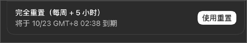 ChatGPT 好像又送了一张重置卡？