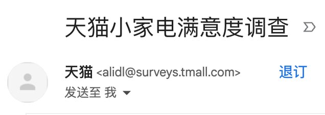 刚刚接到个电话说是天猫小家电送礼品的