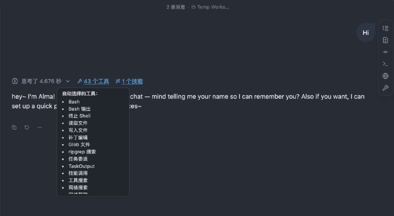 和 AI Agent 打个简单的招呼