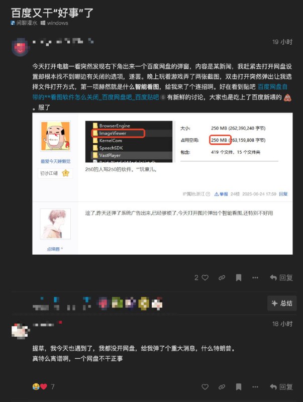 百度网盘又干嘛了？