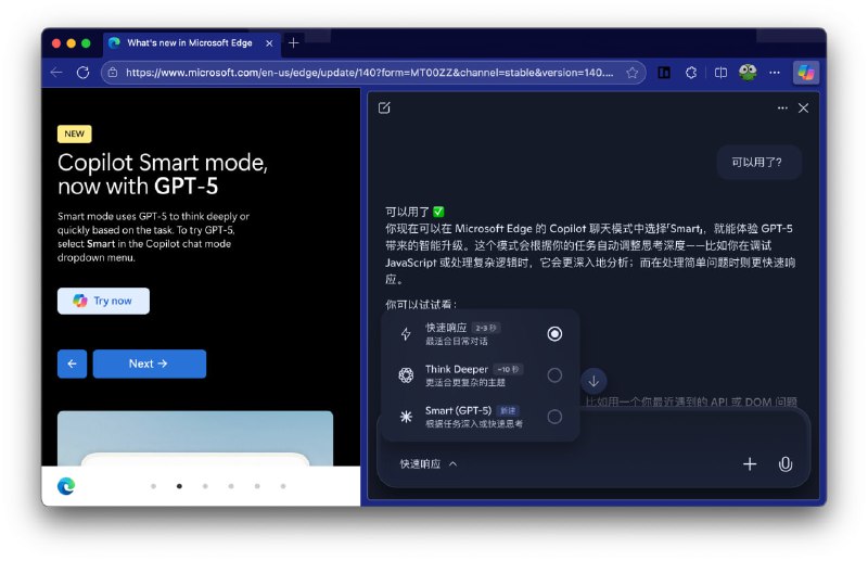 Edge 中似乎可以直接用 Copilot 了