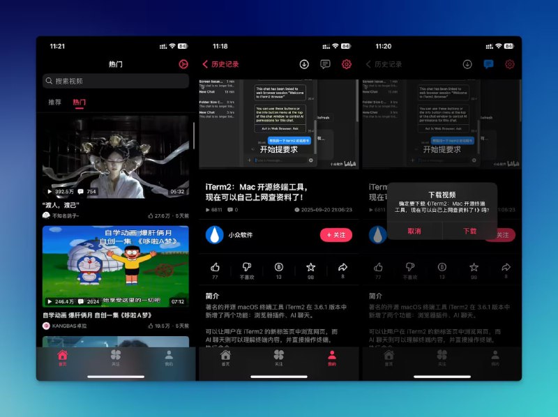 💧 #小众软件MiniBili – 15.9MB，简约版第三方 bilibili 客户端｜不会上架商店MiniBili 是来自小众软件发现频道的开发者 ResistanceTo 自荐的一款应用，他说在学习 swift 的过程中开发的一款 iPhone、iPad 应用，免费、无广告、无跟踪器