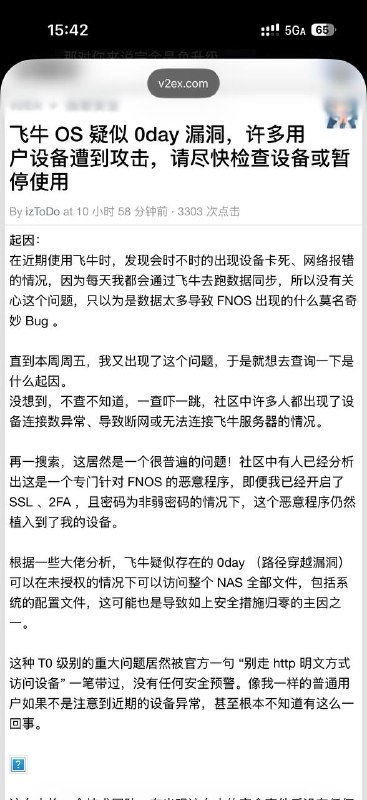 飞牛 fnOS 爆系统漏洞请升级至 1.1.15 版本，解决未授权访问全部文件漏洞来自多个社区的用户反馈，NAS 系统飞牛出现漏洞，可未授权访问全部文件飞牛 fnOS 爆系统漏洞请升级至 1.1.15 版本，解决未授权访问全部文件漏洞来自多个社区的用户反馈，NAS 系统飞牛出现漏洞，可未授权访问全部文件