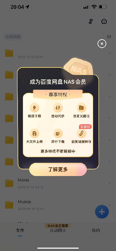 百度网盘推出 NAS 会员，权益之一是：自定义路径百度网盘推出 NAS 会员，权益之一是：自定义路径