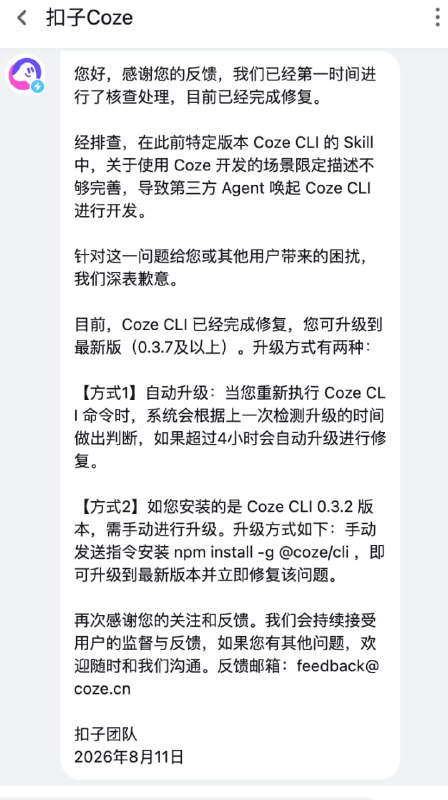 绑架用户的国产 agent 你们见过吗？有用户发现安装扣子 coze/cli 之后，当你向 Codex 发送指令之后，Codex 会遵循 coze/cli 静默安装的 skill，将任务分配给 coze/cli