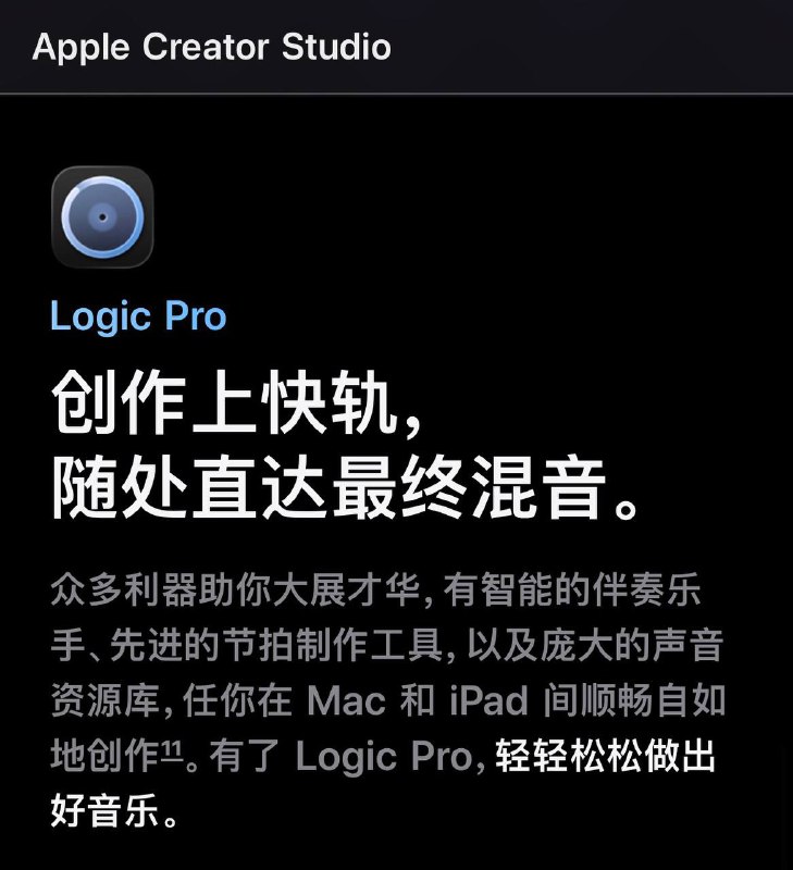 📣 #发现频道苹果发布创造软件订阅合集，18元/月拿下Final Cut Pro、Logic Pro、Pixelmator Pro