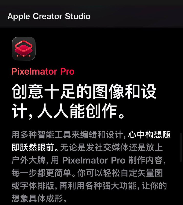 📣 #发现频道苹果发布创造软件订阅合集，18元/月拿下Final Cut Pro、Logic Pro、Pixelmator Pro