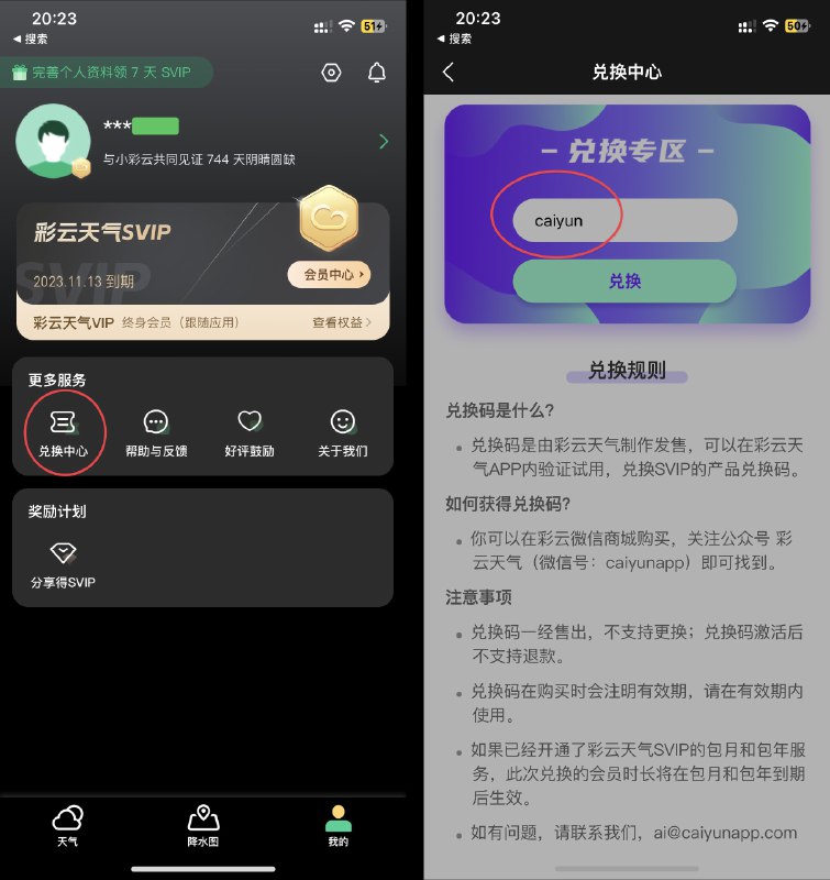 彩云天气 SVIP 一个月兑换码：caiyun另外有个邀请：You:填我邀请码【63176464】 打开【彩云天气】