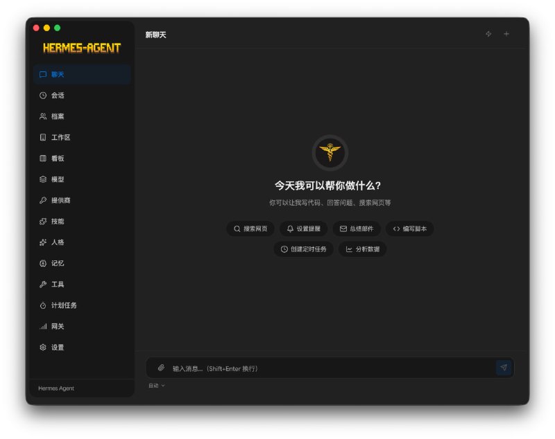 一个 Hermes 客户端