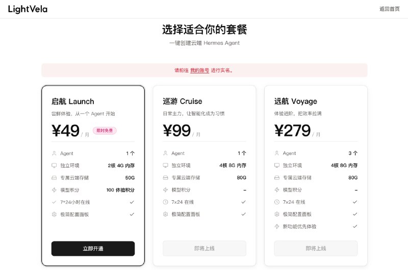 来自腾讯旗下的 LightVela，提供一个月的 Hermes Agent
