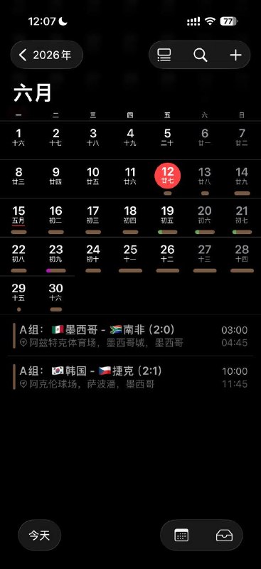 世界杯日历： 