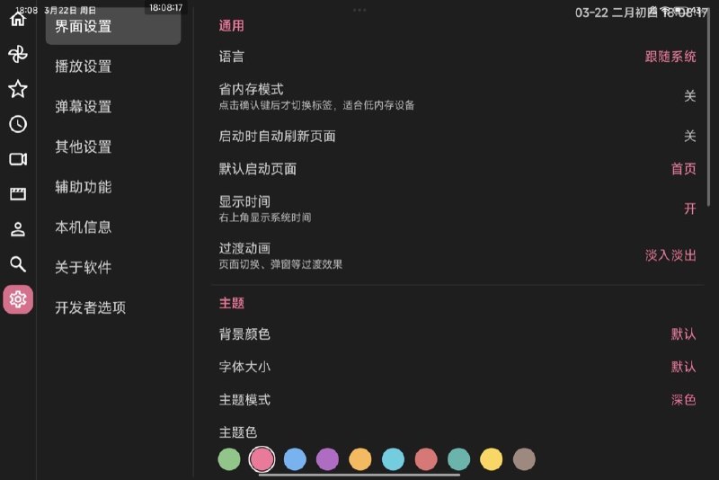 哔哩哔哩 的第三方安卓 TV 的客户端