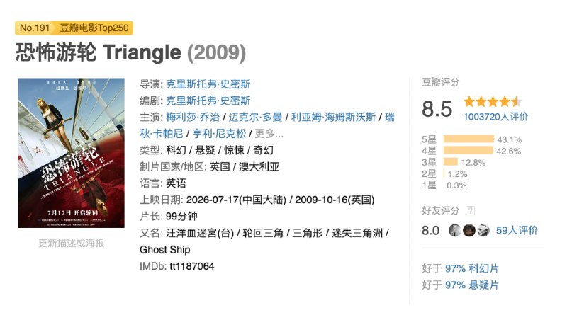 2009年推出的高分悬疑电影《恐怖游轮》确认定档 7月17日 在内地上映