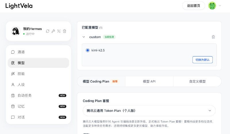 来自腾讯旗下的 LightVela，提供一个月的 Hermes Agent