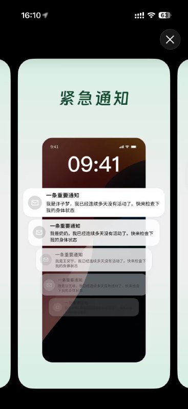 💧 #小众软件花8元买「死了么」应用，每天证明自己活着