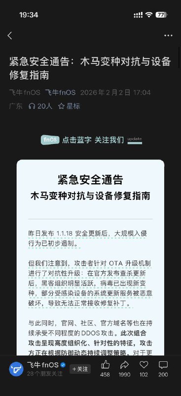 飞牛再次出现升级故障