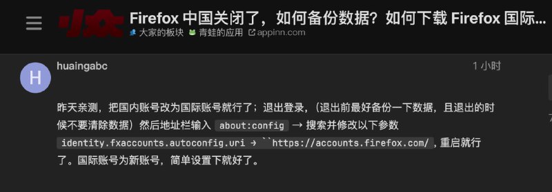 据说可以修改 Firefox 中国版的配置，将账户系统从已关闭的 Firefox 中国改为国际版