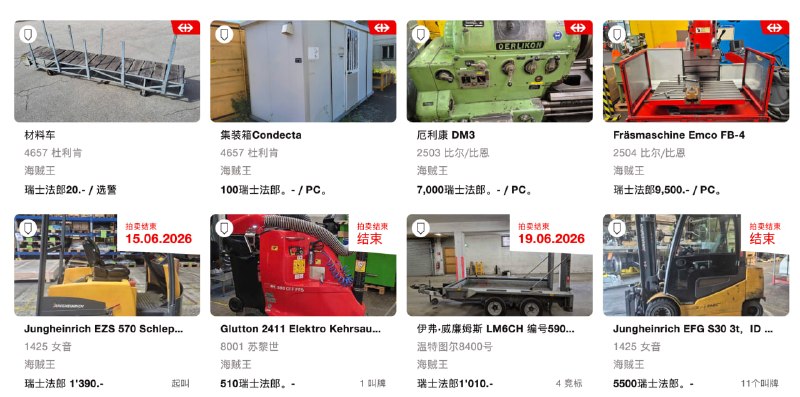 以下是你能在 SBB Resale（瑞士国家铁路公司“闲置资产二手平台”）买到的东西：火车车厢机车道岔铁路桥站台设备信号灯办公家具工具设备车站标牌一等座座椅另外，有人说火车买了没有铁轨怎么办？铁轨也有卖！