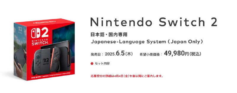 switch2 价格已来switch2 价格已来