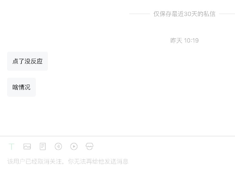 论：你为什么以后点了也没反应 😅 #那些私信