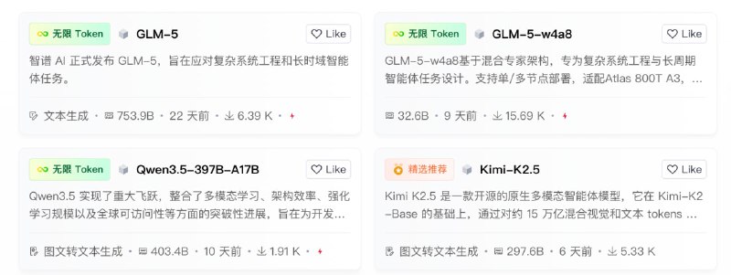 免费无限量的 GLM-5、Qwen3.5-398B 模型，上下文 16KAtomGit 限时活动：